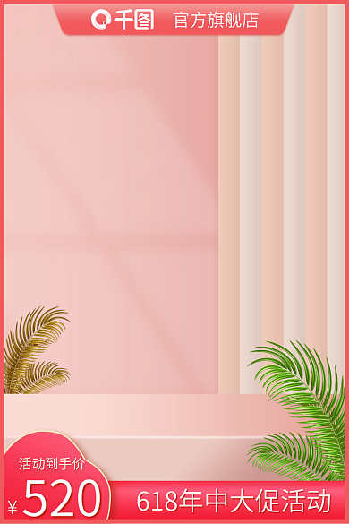 红色粉色520活动到手价美妆个护七夕情人节主图