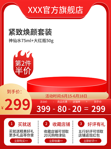 主图直通到手价299618美妆红色系