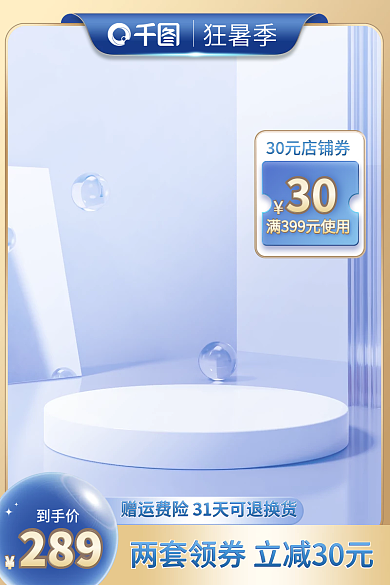 狂暑季夏季蓝金色质感护肤品主图