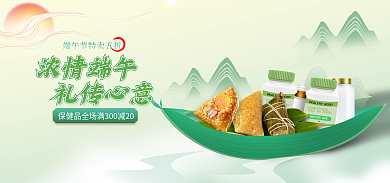 电商淘宝浓情端午保健品促销banner