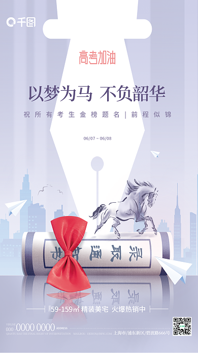 简约高考录取通知书建面约通知书地产借势海报