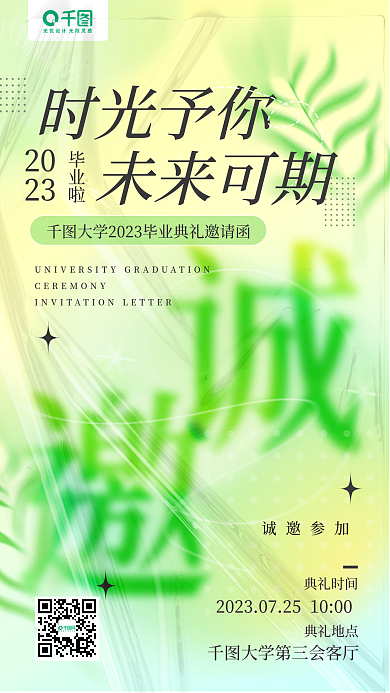 大学毕业典礼2023渐变手机海报