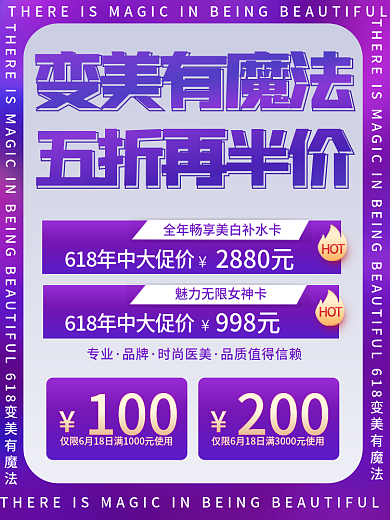 紫色简约100HOT护医美会员服务活动信息主图