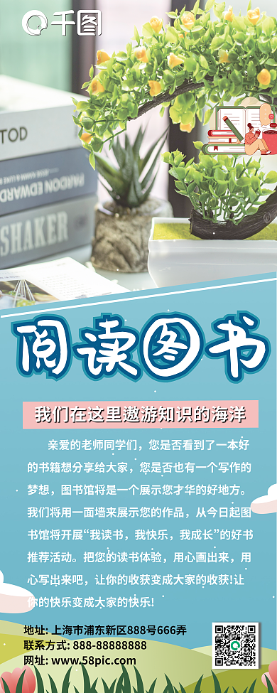 简约图书馆阅读图书我读书易拉宝