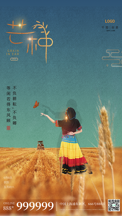 24节气6月6日农历创意海报