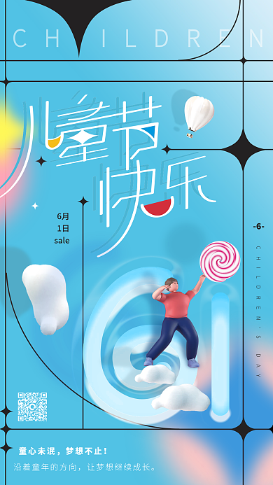 六一儿童节创意童心未泯梦想不止