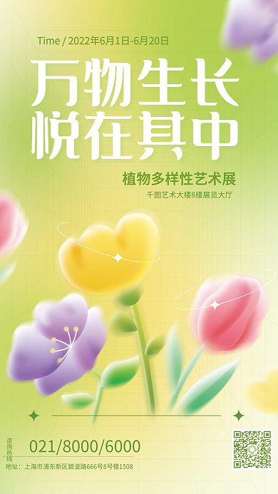 弥散轻咨询热线艺术展展览海报