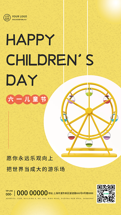 六一儿童节简约000HAPPY海报