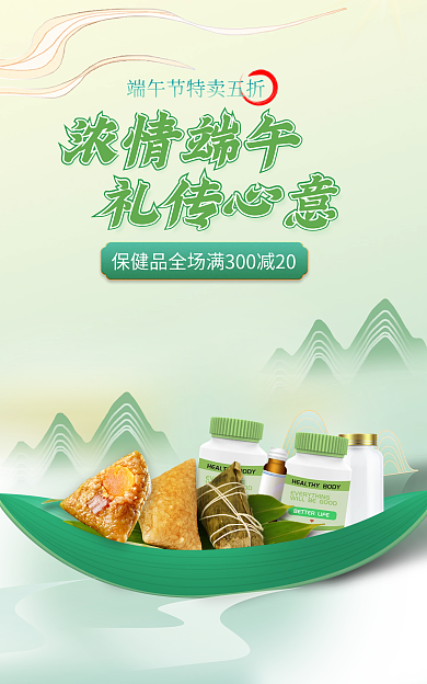 电商淘宝礼传心意浓情端午保健品促销banner