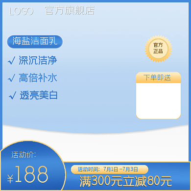 海盐洁面乳官方旗舰店LOGO主图