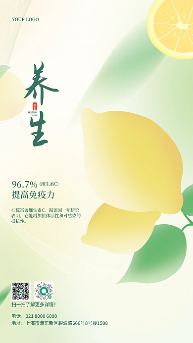 养生食物柠檬夏季养生功效科普海报