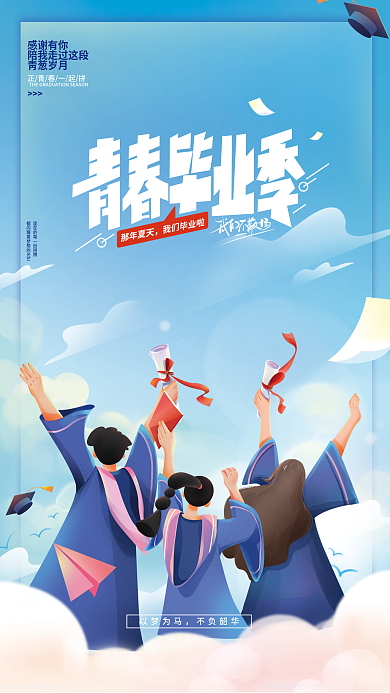 青春不感谢有你青葱岁月海报