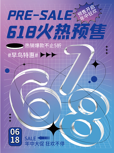 酸性玻璃早鸟特惠06预售开启活动促销海报