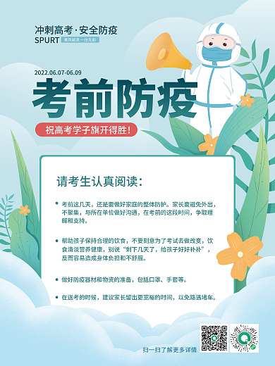 疫情小清新考前这几天不聚集考前防疫通知海报