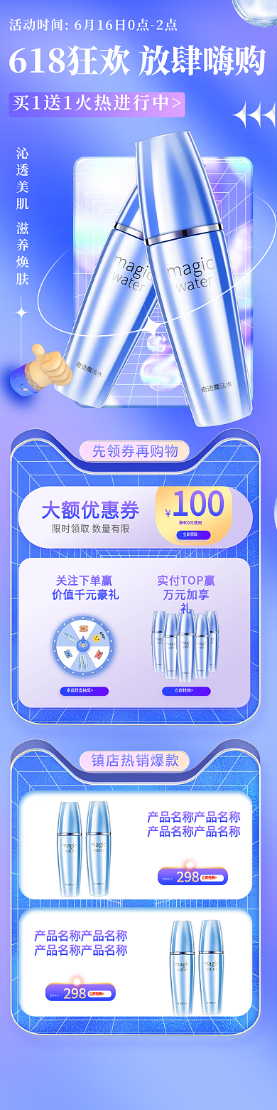 医美美容立即抢购298电商蓝色弥散护肤手机端