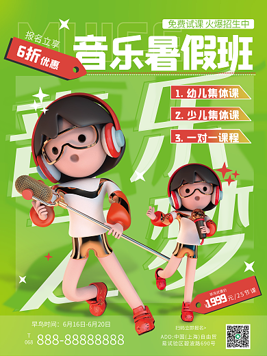 3d风格音乐之梦海报