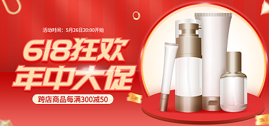 电商618618狂欢年中大促预售开门红banner