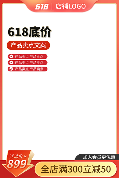 电商618年中大促数码家电五金建材主图