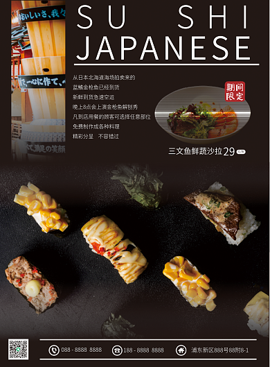 日式料理29元份宣传单