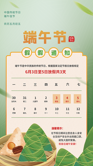端午节放假通知手绘绿色清新简约宣传海报