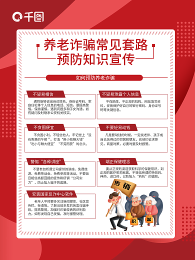 养老诈骗身份证号码短信和预防宣传