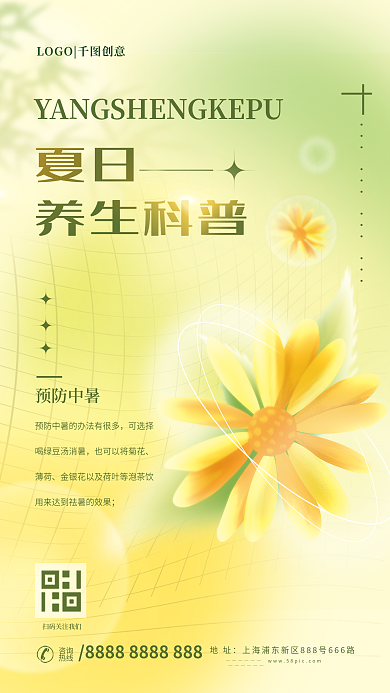 简约小预防中暑可选择风夏日夏季养生科普海报