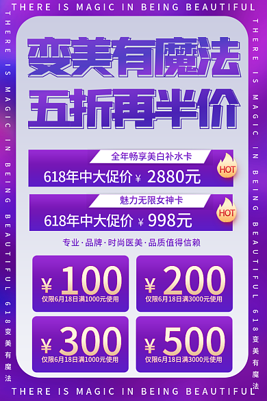 紫色简约变美有魔法五折再半价护医美会员服务活动信息主图