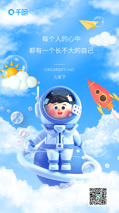 儿童节祝福l立体风手机海报