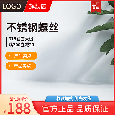 1688红色188活动到手价建材活动主图