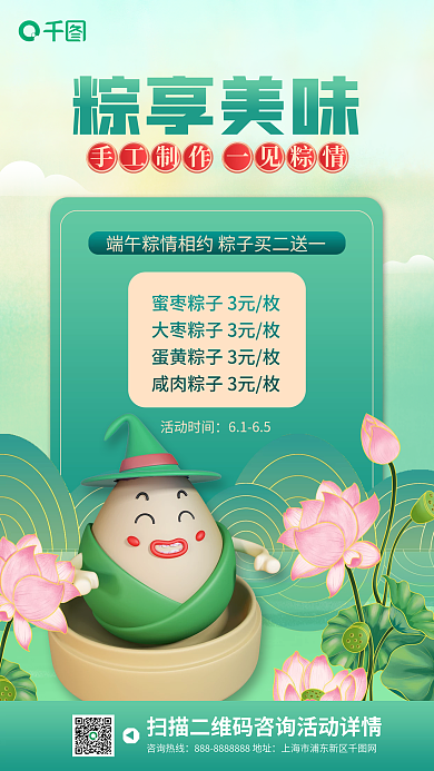 端午节粽子活动时间61653d海报