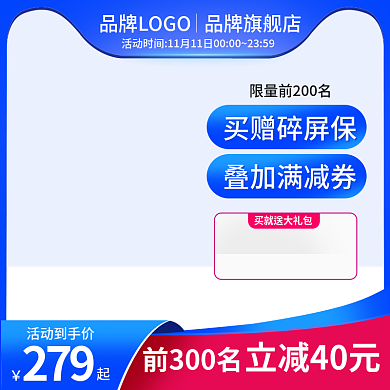 数码科技手机买赠碎屏保叠加满减券800主图竖图活动图