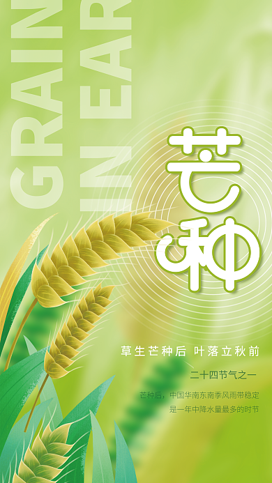小清新渐变GRAININEAR节气海报