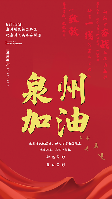 手绘公益奋战一线防疫海报