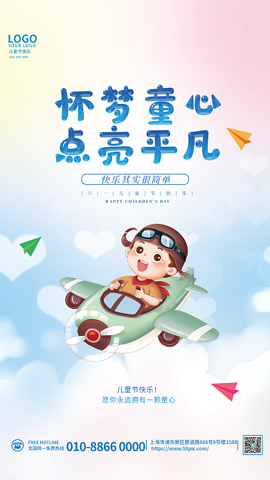 卡通可爱儿童节快乐61儿童节系列节日海报