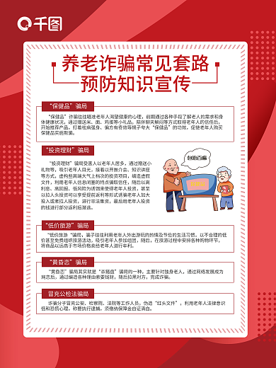 养老诈骗保健品通过赠送米和预防宣传