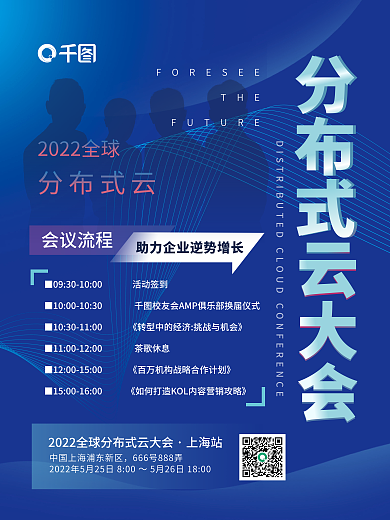 科技风分布式会议流程论坛活动