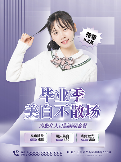 简约清新地址咨询毕业季促销海报