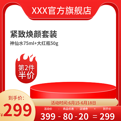 主图直通到手价299618美妆红色系