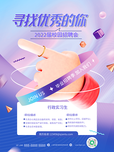 炫彩3d行政实习生职位描述招聘海报