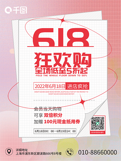 简约大字报狂欢购00促销海报