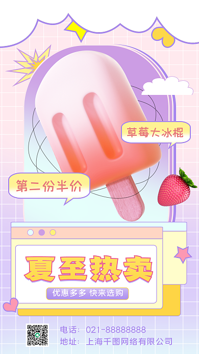 夏至节气第二份半价草莓大冰棍海报