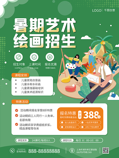 暑期艺术招生对象36岁幼儿招生海报