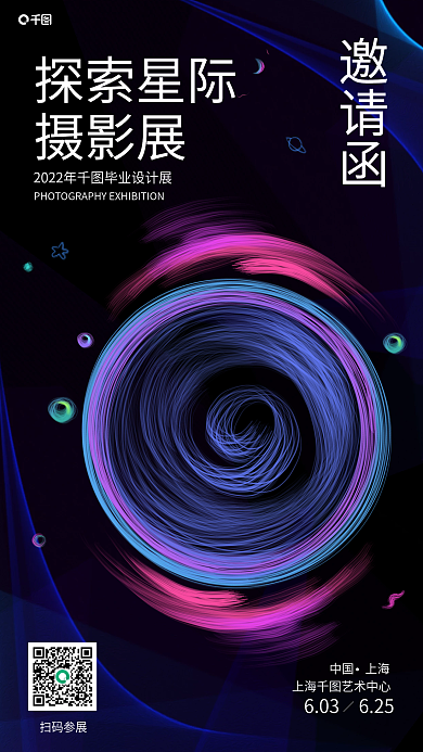 黑色毕业邀请函扫码参展