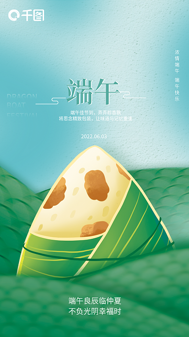 简约风端午节日宣传海报