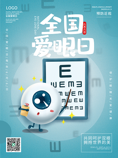 简约全国爱眼日医疗健康海报