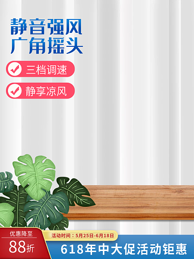 浅色生活电风扇加湿器活动主图