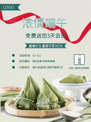 端午节活动浓情端午LOGO促销海报