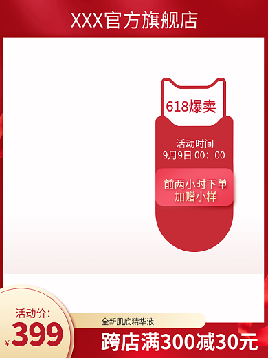 主图直通399活动价618红色系