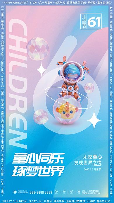 渐变清新永葆地址系列节日海报