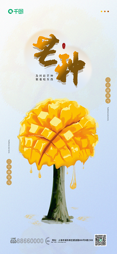 创意芒种及时趁芒种散着畦东西手机海报